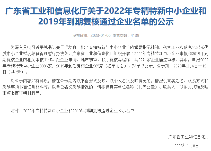 廣東精銦海洋工程股份有限公司榮獲廣東省“2022年專精特新中小企業(yè)”認(rèn)定！