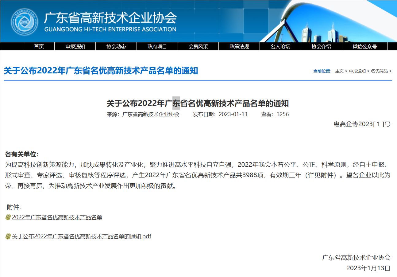 精銦海工兩項(xiàng)核心產(chǎn)品及其服務(wù)技術(shù)榮獲“廣東省名優(yōu)高新技術(shù)產(chǎn)品”稱號！