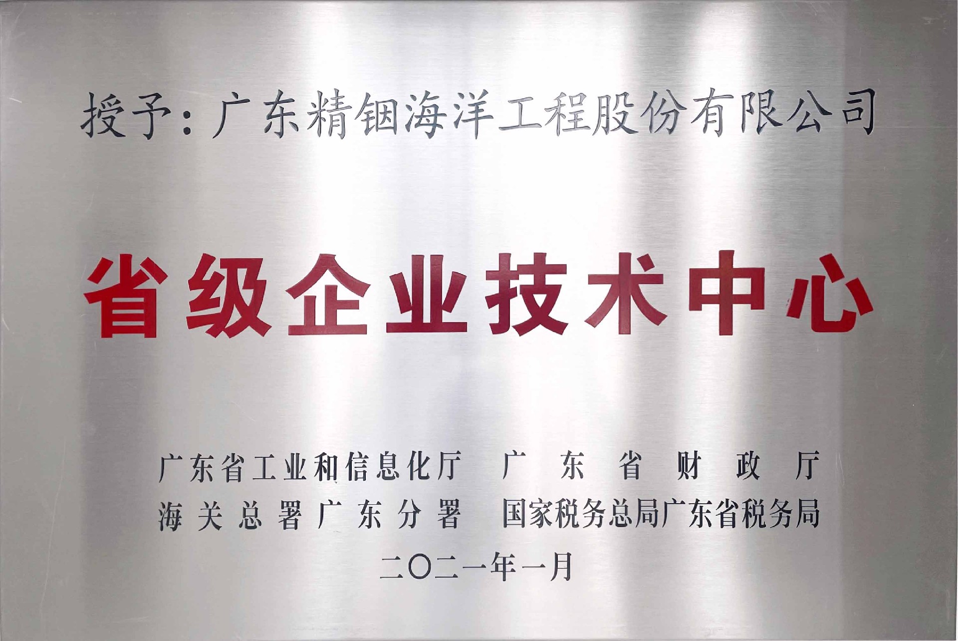 省級企業(yè)技術(shù)中心(2).jpg
