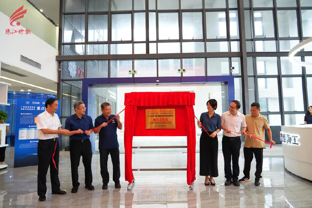 重磅！“廣東省海洋能源裝備先進制造技術(shù)重點實驗室”正式揭牌
