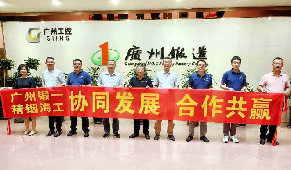 守正創(chuàng)新，踔厲奮發(fā)，共謀發(fā)展——廣州鍛一黨總支聯(lián)合公司黨支部開展“紅聯(lián)共建”活動