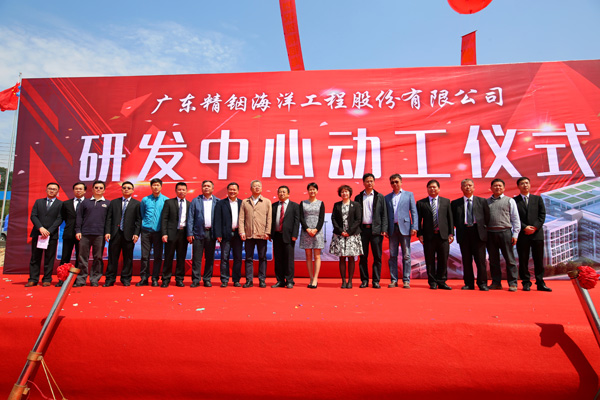 研究中心大樓（里水）奠基