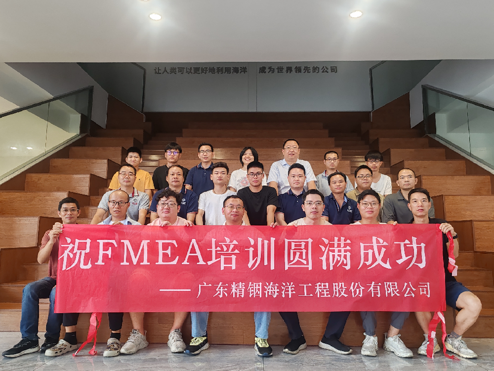 持續(xù)追求卓越品質(zhì)——精銦海工開展新版“FMEA”培訓(xùn)