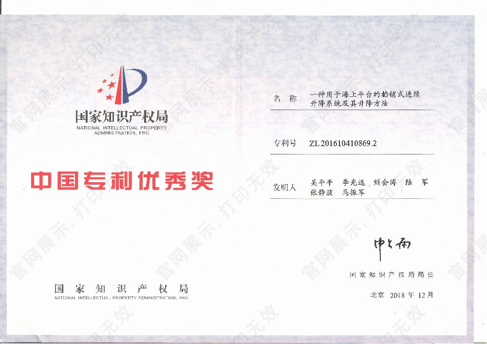 2018中國(guó)專利優(yōu)秀獎(jiǎng)