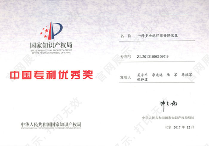 2017中國(guó)專利優(yōu)秀獎(jiǎng)