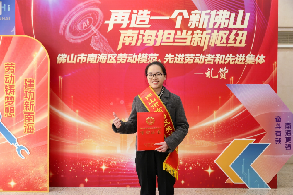 深耕科创路 实干绽芳华——精铟海工许结芳获评 “南海区先进劳动者”